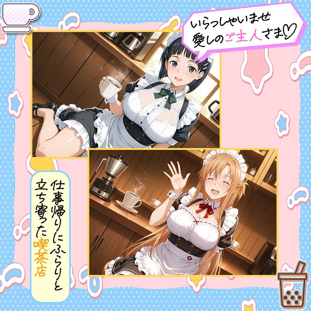 お客様のオチンポ…絞らせてください！  直〇・ア〇ナ編 - サンプル画像 1