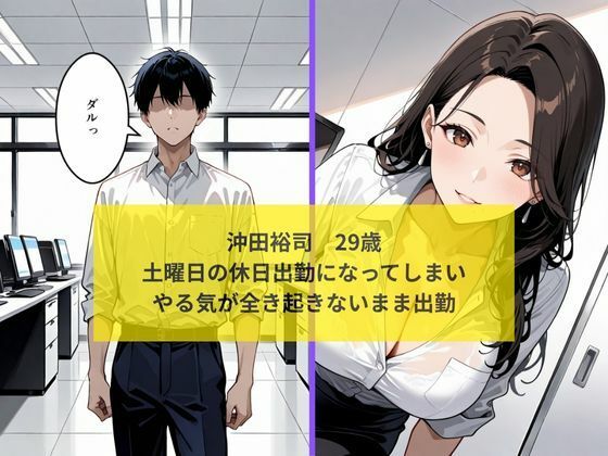 休日出勤で巨乳美人主任と中出しセッ〇スした話 - サンプル画像 2