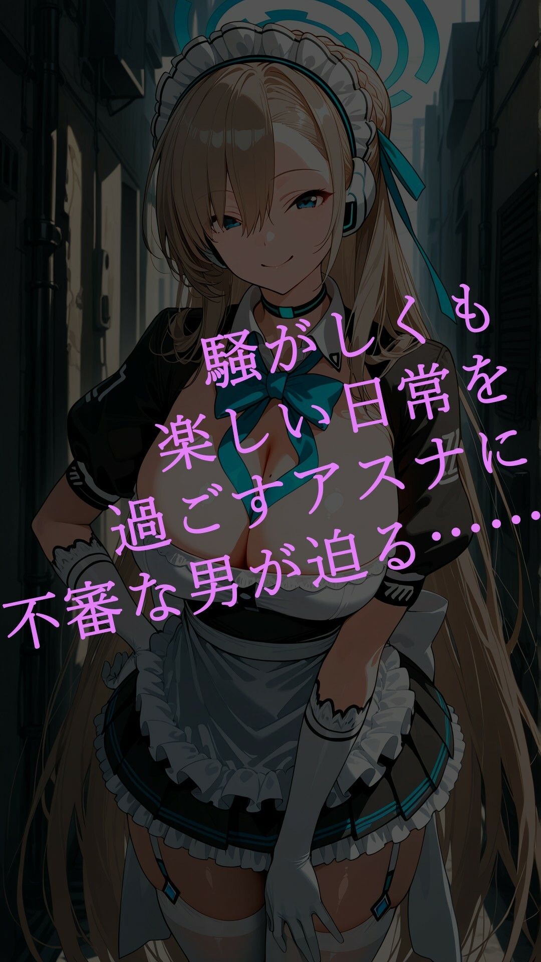 催●でママ活ビッチに堕ちたアスナ - サンプル画像 1