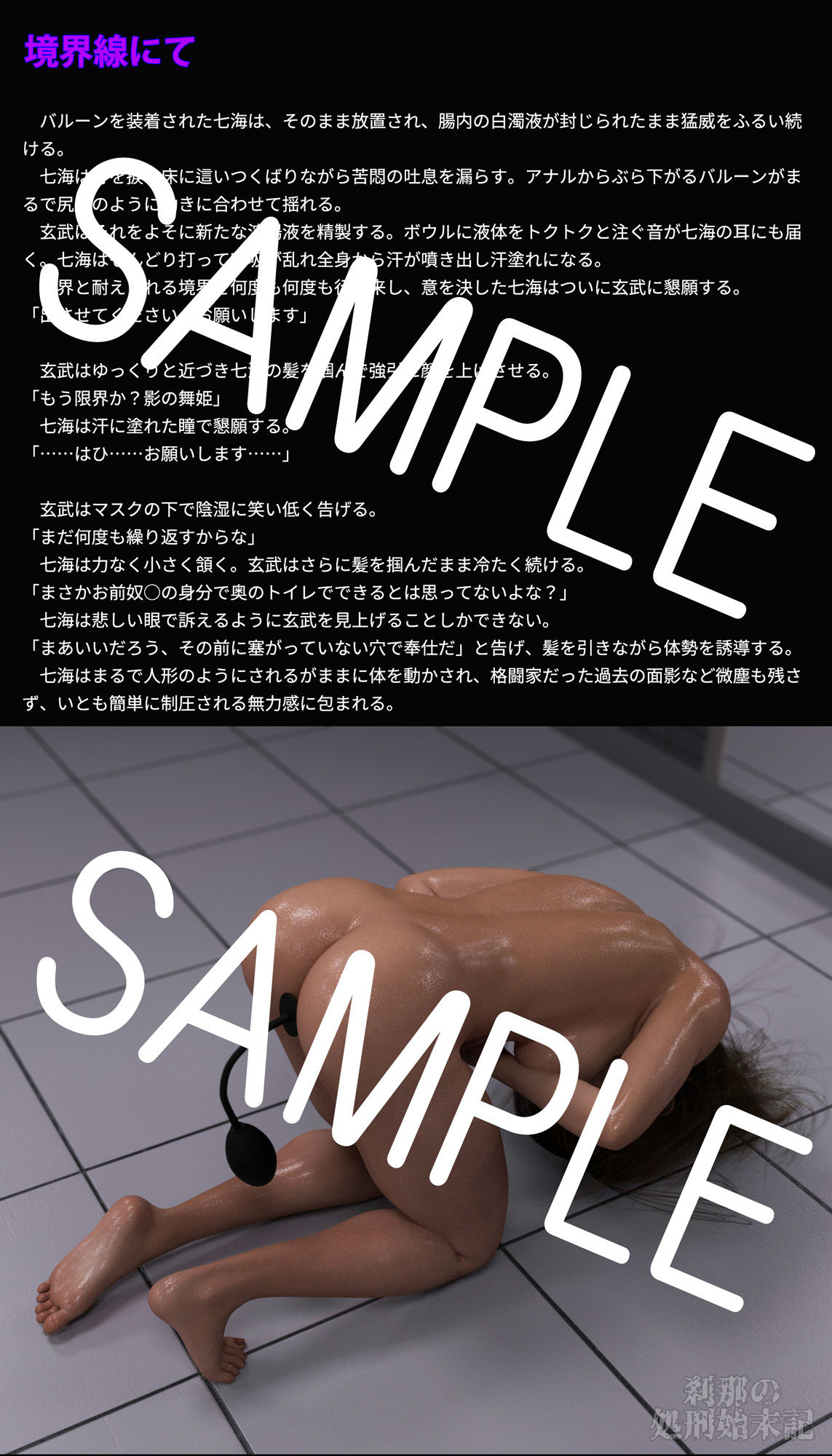 刹那の処刑始末記 四宮七海編 （3）  坩堝・前編 - サンプル画像 2