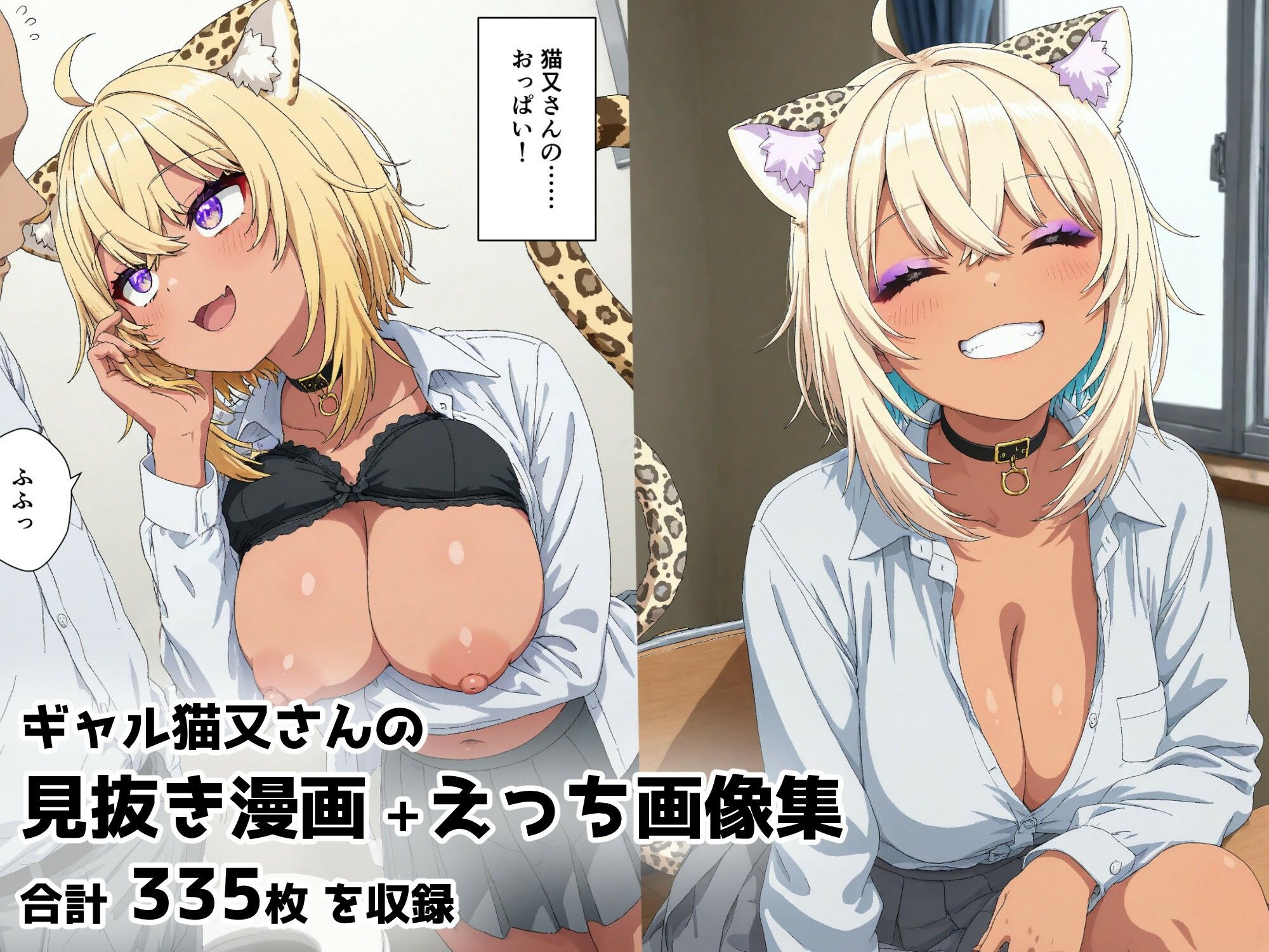 ギャルの猫又さんで見抜き＆えっち - サンプル画像 1