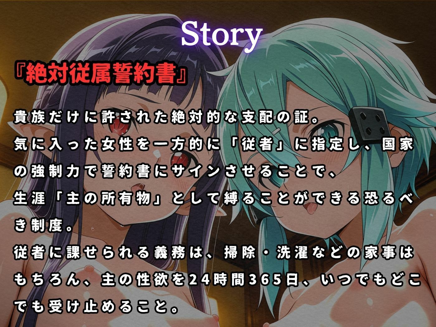 絶対従属誓約書 〜堕ちゆく従者たちの奉仕録〜【シ〇ン＆ユ◯キ編】 - サンプル画像 1