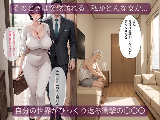 精神崩壊NTR〜同居義父の肉便器に堕ちた新妻の末路〜 - サンプル画像 3