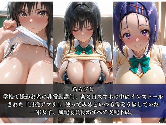 先生専用マゾペット！服従アプリで生意気なメス〇キを性処理奴●に堕とした件 - サンプル画像 1