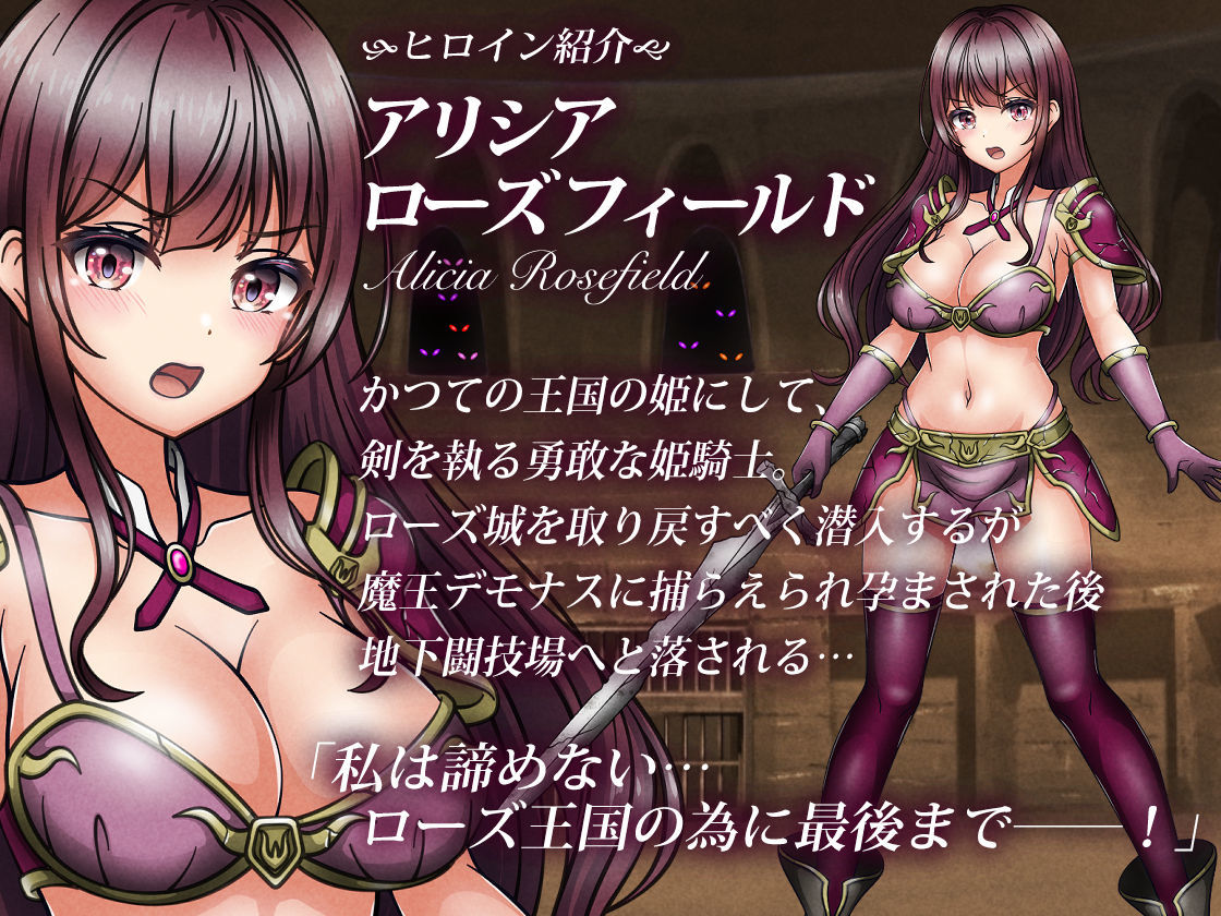 敗北ヒロイン2【魔王の闘技場編】〜魔王の闘技場で隷族として戦う姫騎士アリシア―敗北の代償 - サンプル画像 5
