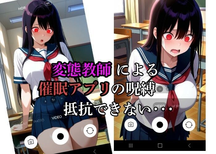 催〇アプリで爆乳 藤咲澪を自由に抱く変態教師（教室編） - サンプル画像 5