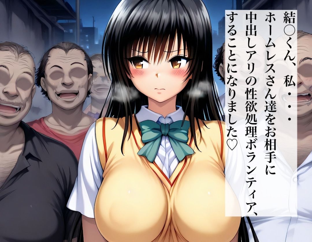 美少女ホームレスボランティア 小〇川唯 - サンプル画像 1