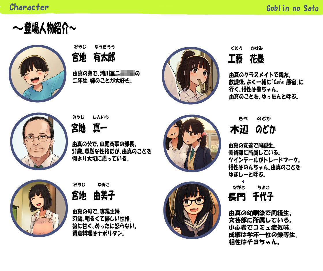 ゴブリンの花嫁 第1巻 -宮地由真編- - サンプル画像 9