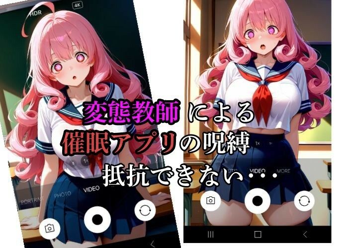 催〇アプリで爆乳 天音みるるを自由に抱く変態教師（教室編） - サンプル画像 5