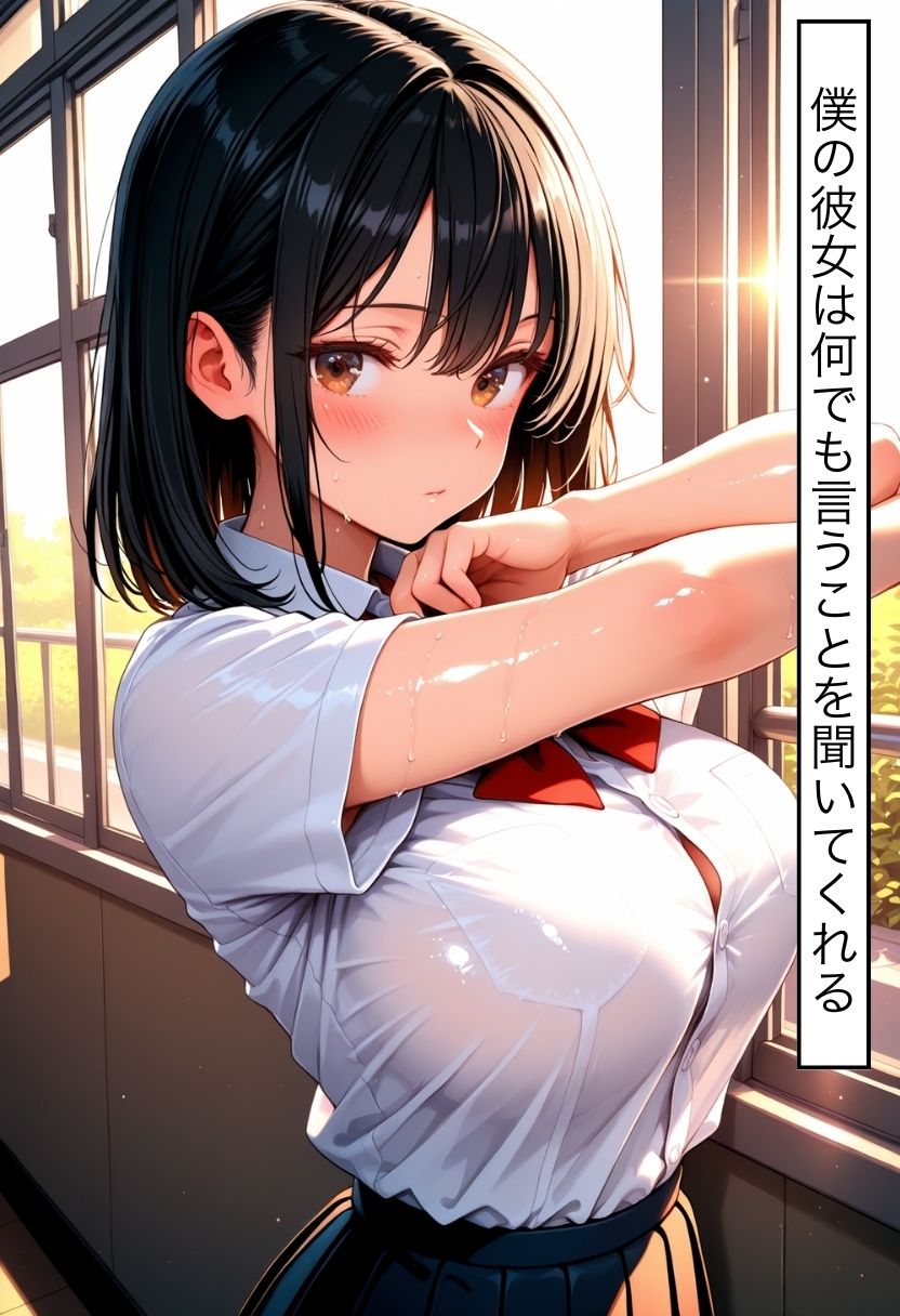 女子校生快楽堕ち〜性処理カノジョ化計画〜 - サンプル画像 1