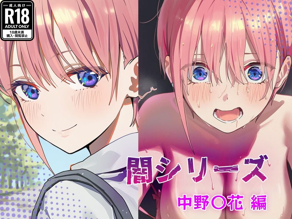 業界の闇シリーズ  中野〇花編 - サンプル画像 1