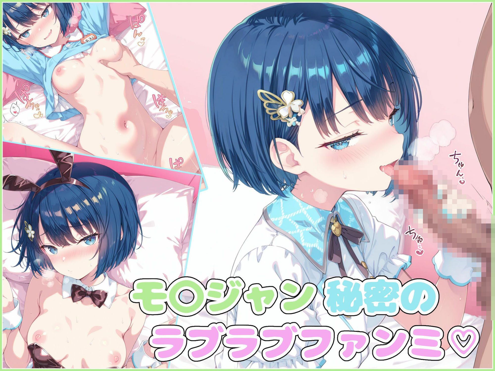 モ〇ジャン秘密のラブラブファンミ（はーと） - サンプル画像 1