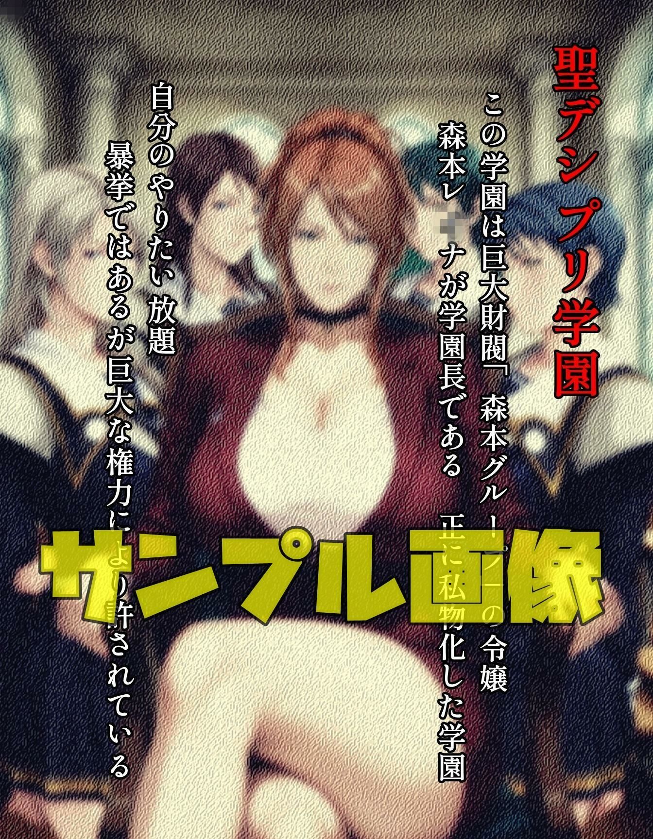 聖デシプリ学園の指導 - サンプル画像 1