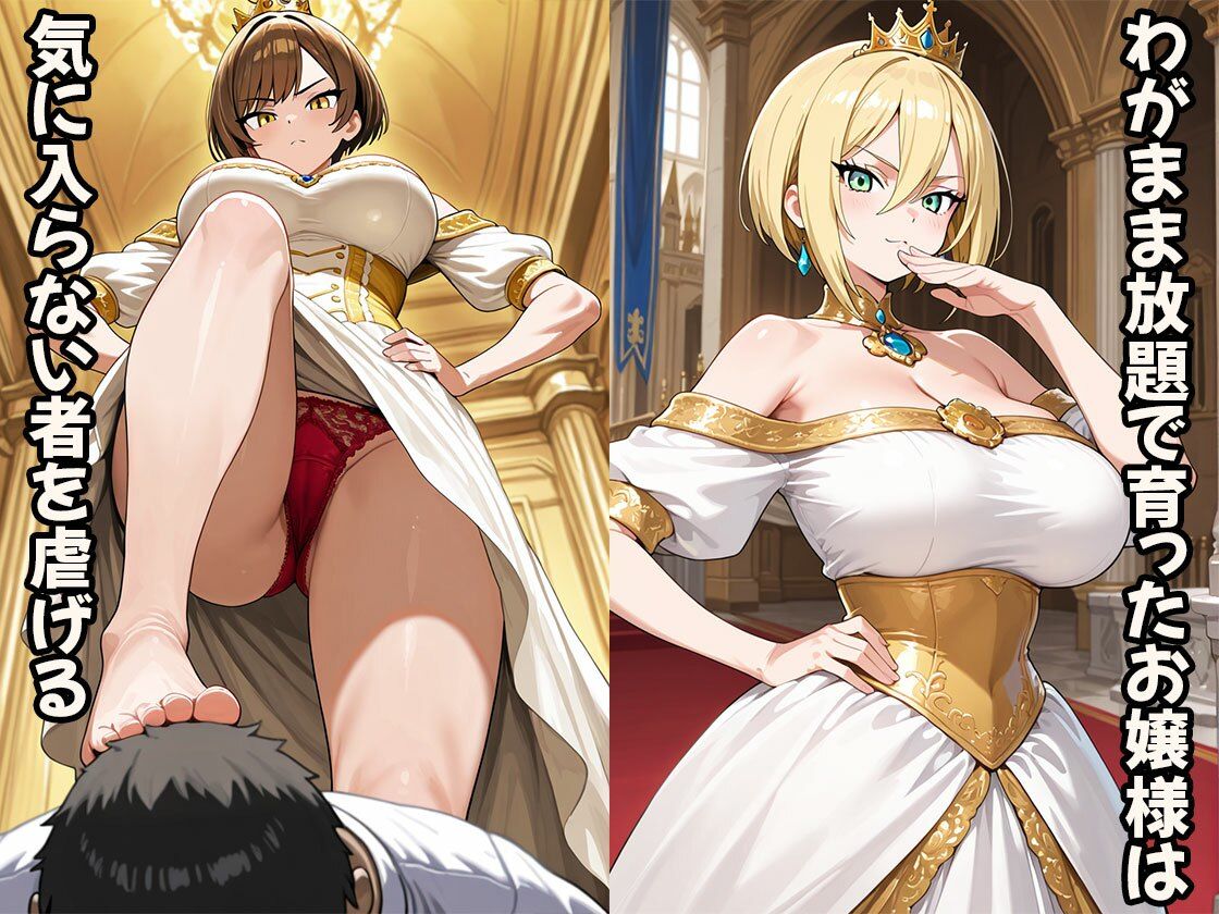 わがまま巨乳姫様教育的お仕置き（CG100枚） - サンプル画像 1