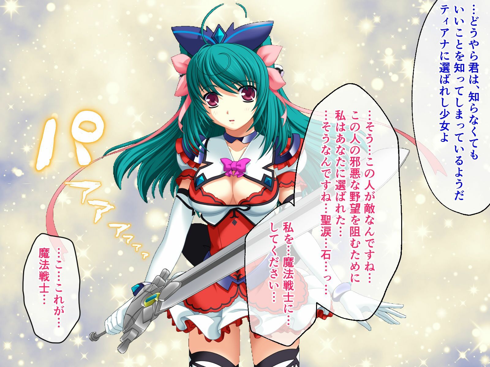 魔法戦士レムティアナイツ -光の乙女たち- CGノベル版 第一話 - サンプル画像 1