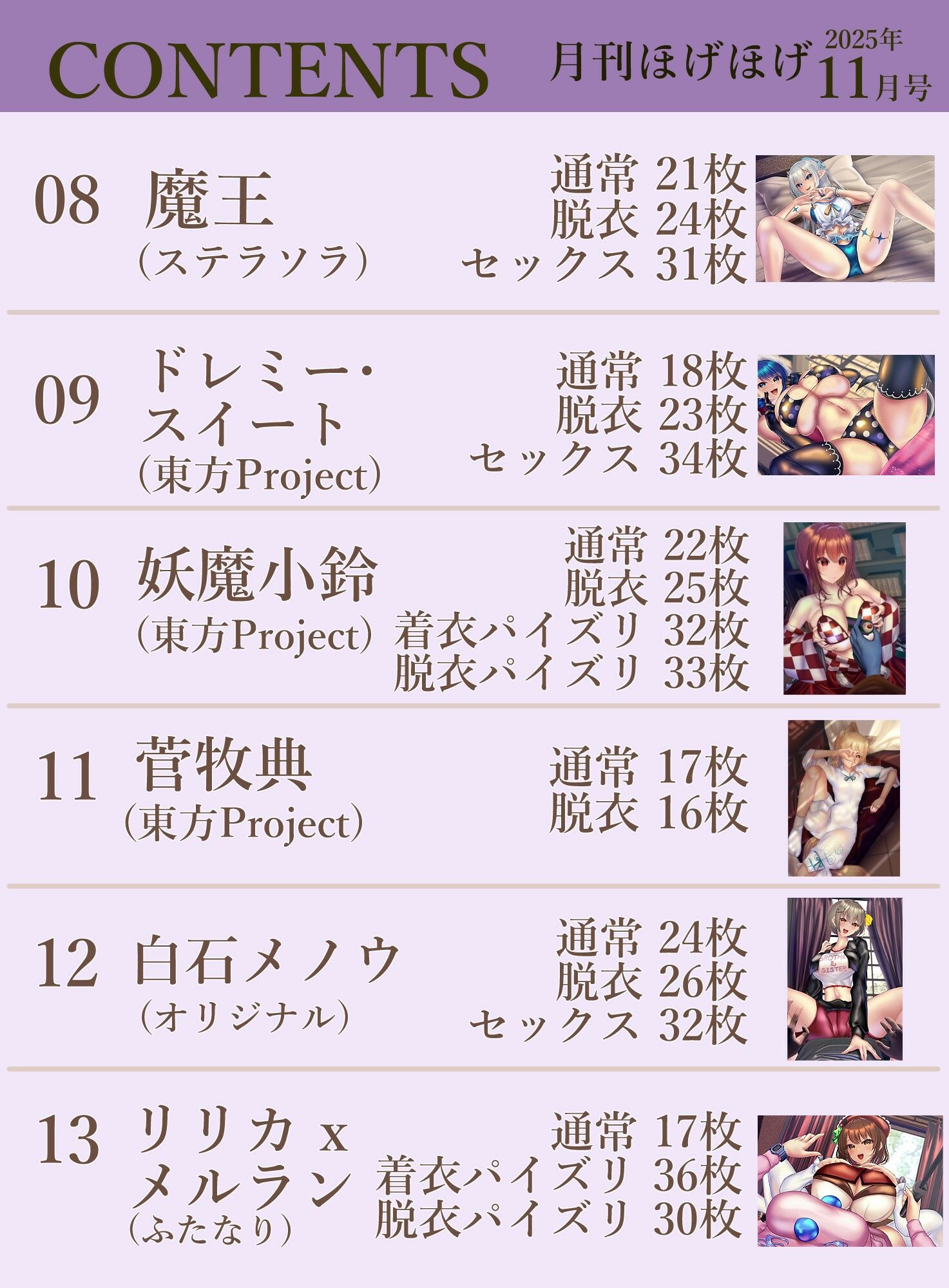 月刊ほげほげ2025年11月号 - サンプル画像 3