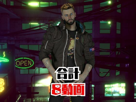 【総集編8本】サイバーパンクを楽しむ、近未来ワイルドセクシー動画パック - サンプル画像 5