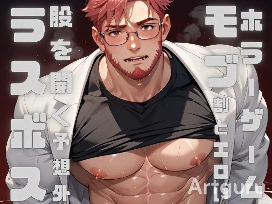 ホラーゲームのモブは割りとエロいが、ラスボスに股を開くなんて予想外すぎる