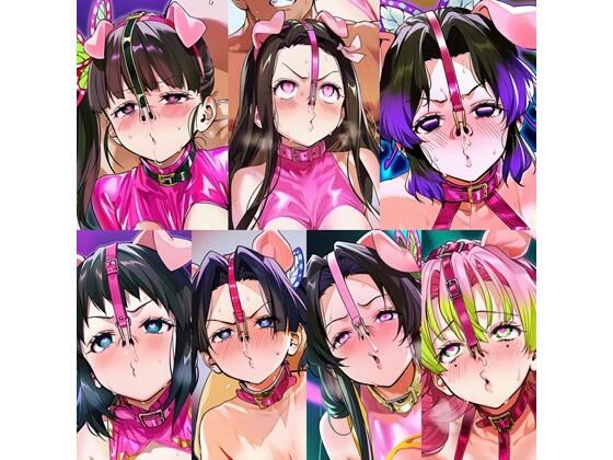 鬼●の刃メス豚イラスト集