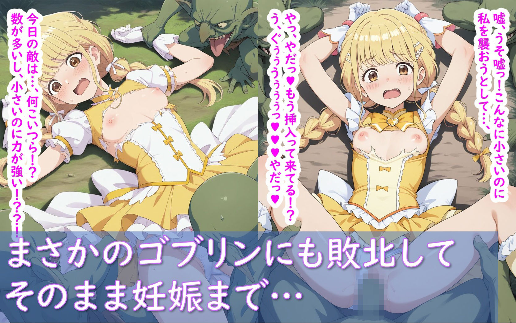 魔法少女ことね★マギカ_完全敗北 - サンプル画像 8