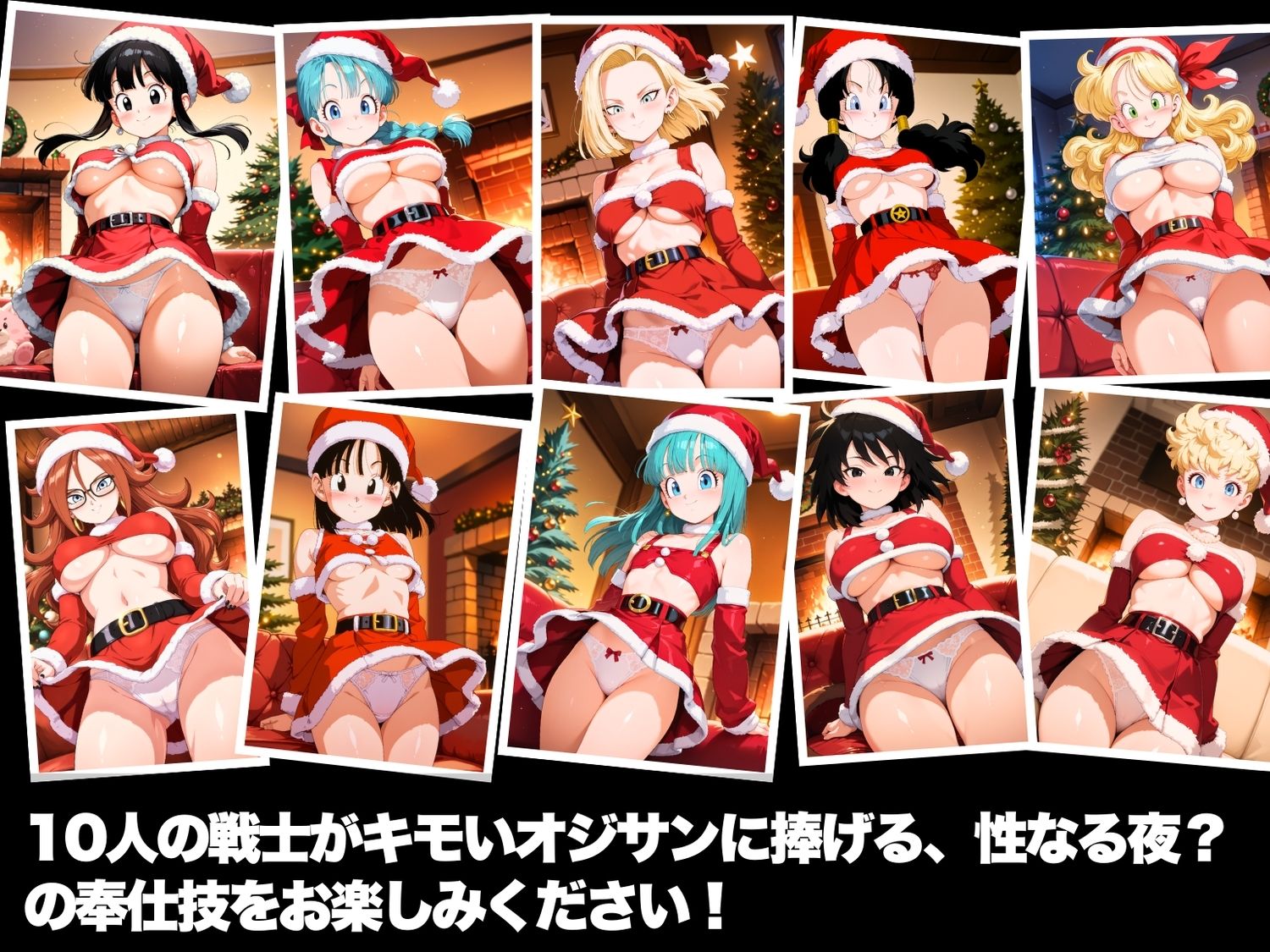 キモおじさんのクリスマス・ド●ゴンボール - サンプル画像 1