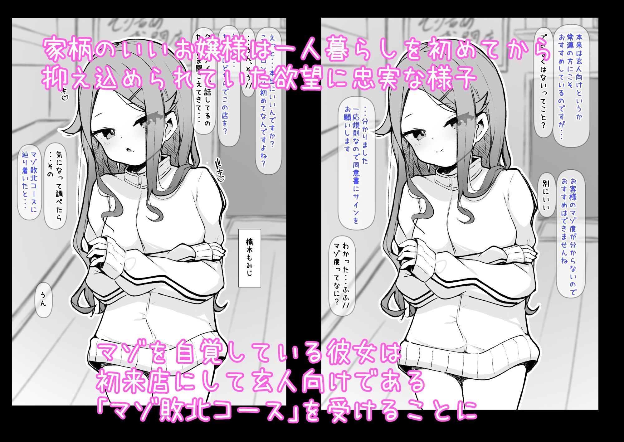 クリ責め特化のマッサージ店にハマりました〜マゾ敗北コースで雑魚クリ連続アクメきめたい楠木もみじ編〜 - サンプル画像 1