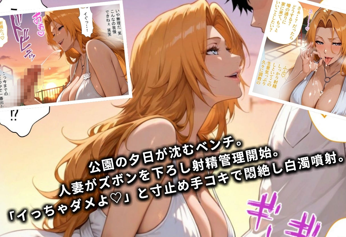 筆おろし中毒の人妻──旦那のいない家で童貞狩り 松〇乱菊編 - サンプル画像 3