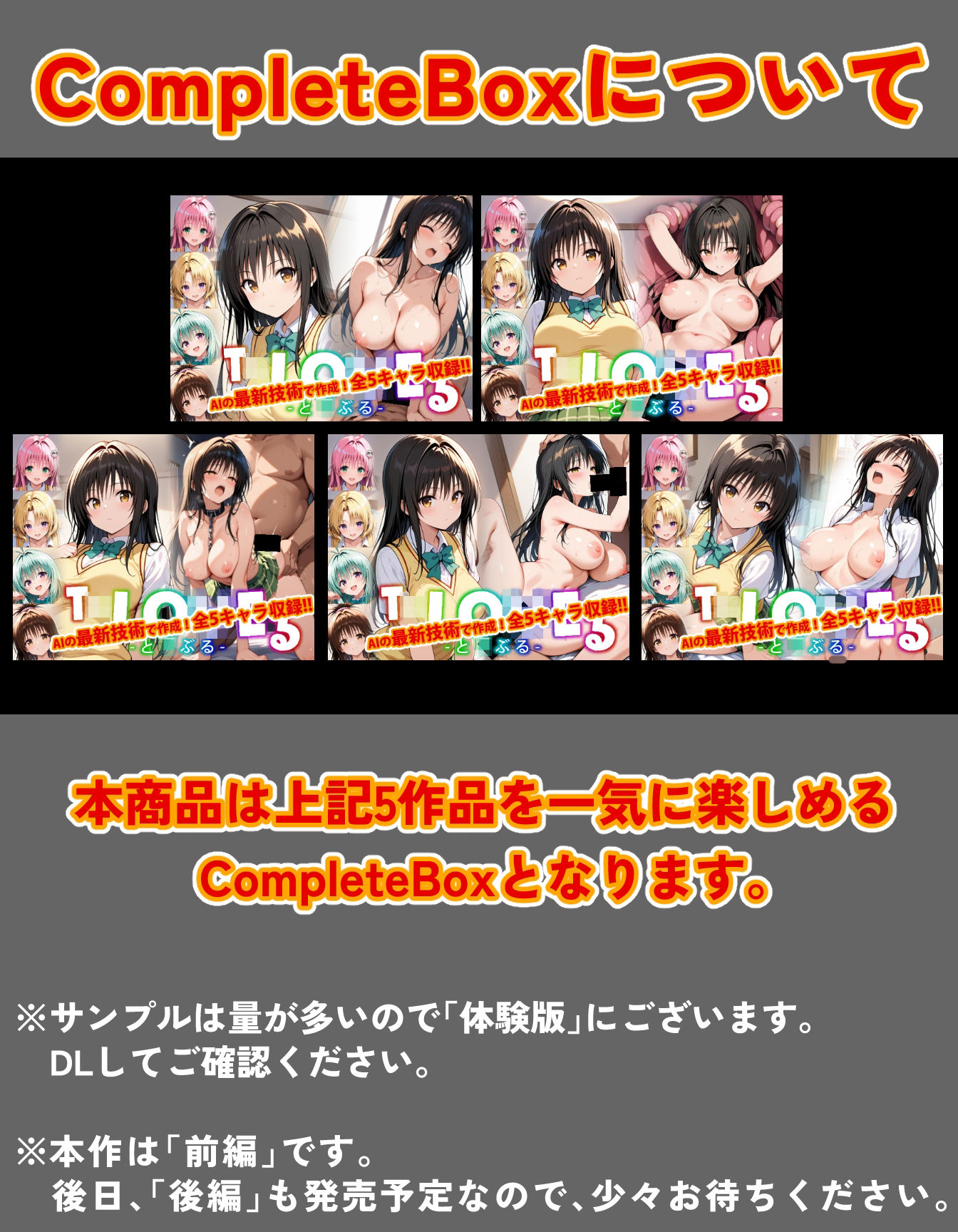 【Ver3.0】ToLO●Eる -CompleteBox-【前編】 - サンプル画像 2
