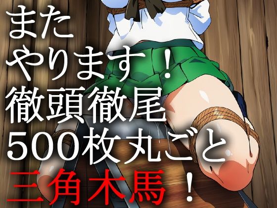 戦車女子 緊縛三角木馬責め Vol.1 - サンプル画像 1