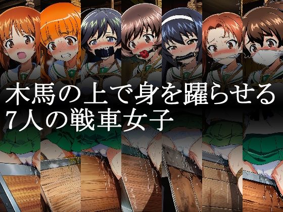 戦車女子 緊縛三角木馬責め Vol.1 - サンプル画像 2