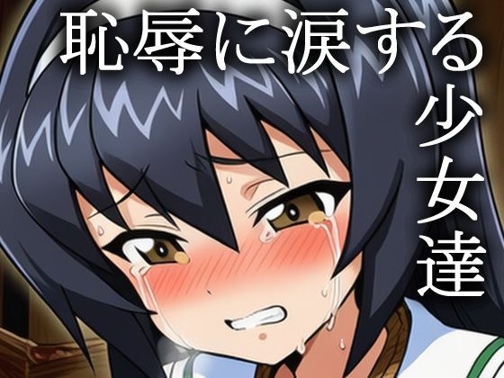 戦車女子 緊縛三角木馬責め Vol.1 - サンプル画像 8