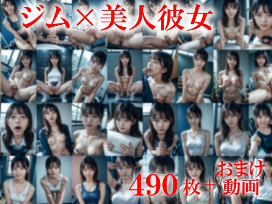 学生彼女ジムで発情、全裸になって僕を誘惑〜透明感あるけど陰毛はえてる美人の彼女は見られたい〜 - サンプル画像 1