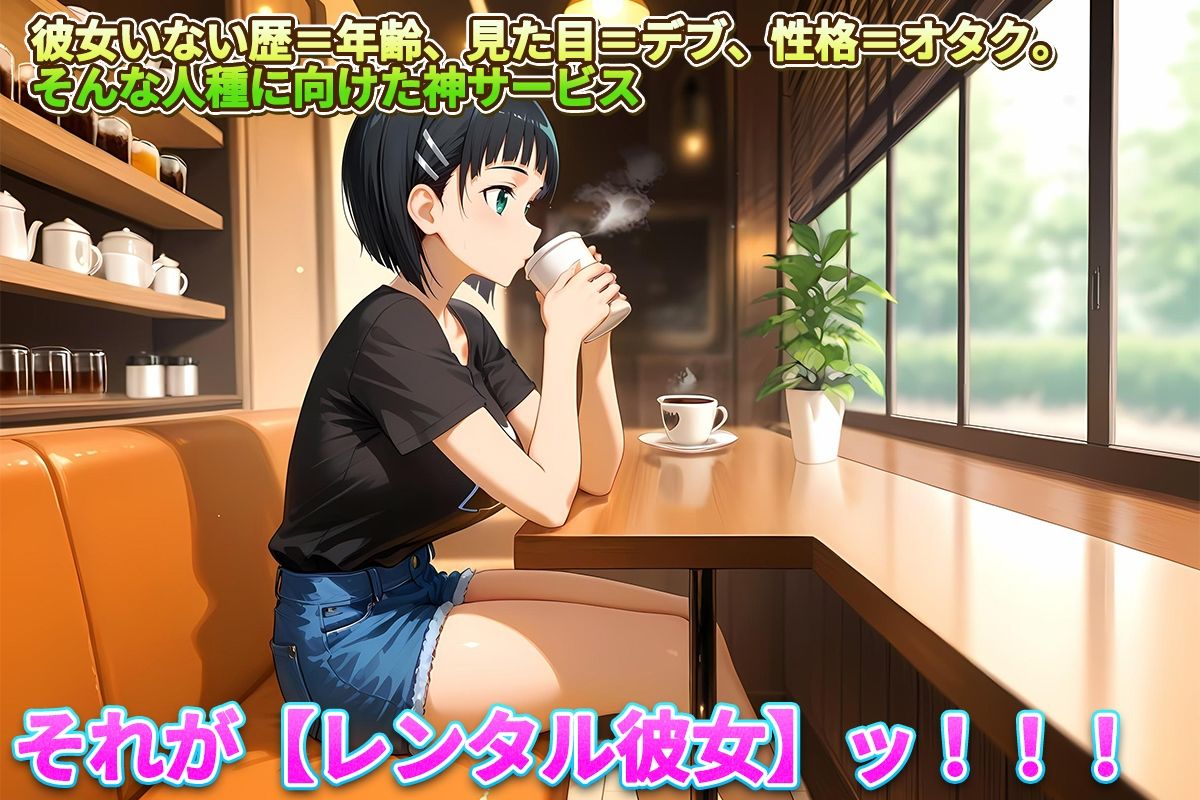 レンタル彼女始めました  直葉編 - サンプル画像 1