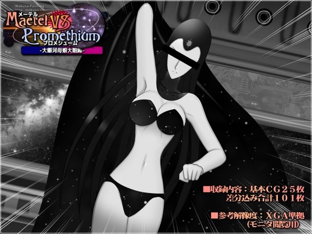 メーテルVSプロメシューム-大銀河母娘大喧嘩- - サンプル画像 1