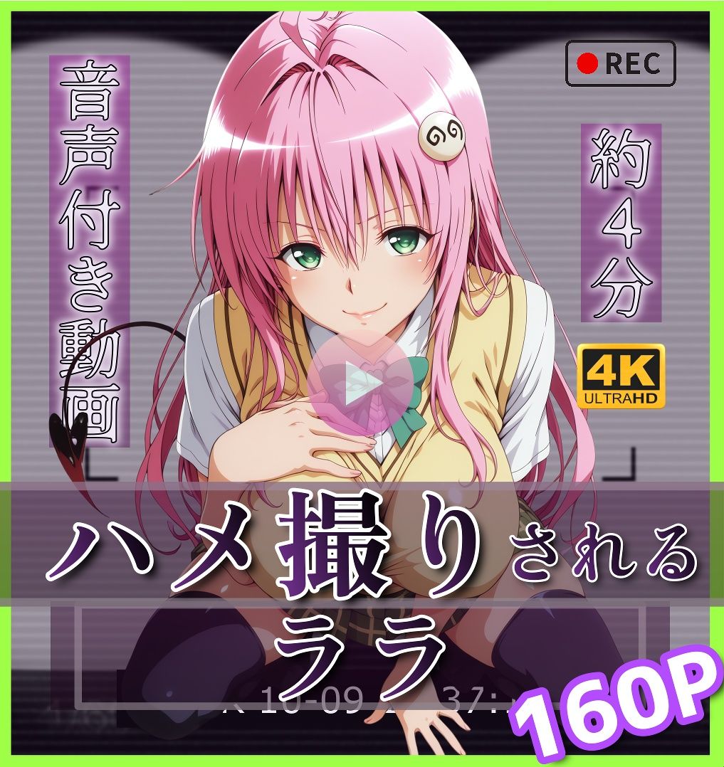 【4k60fps】「ハメ撮りされる」- 3キャラクター【音声動画3本＋イラスト480枚の大ボリューム！！】 - サンプル画像 4