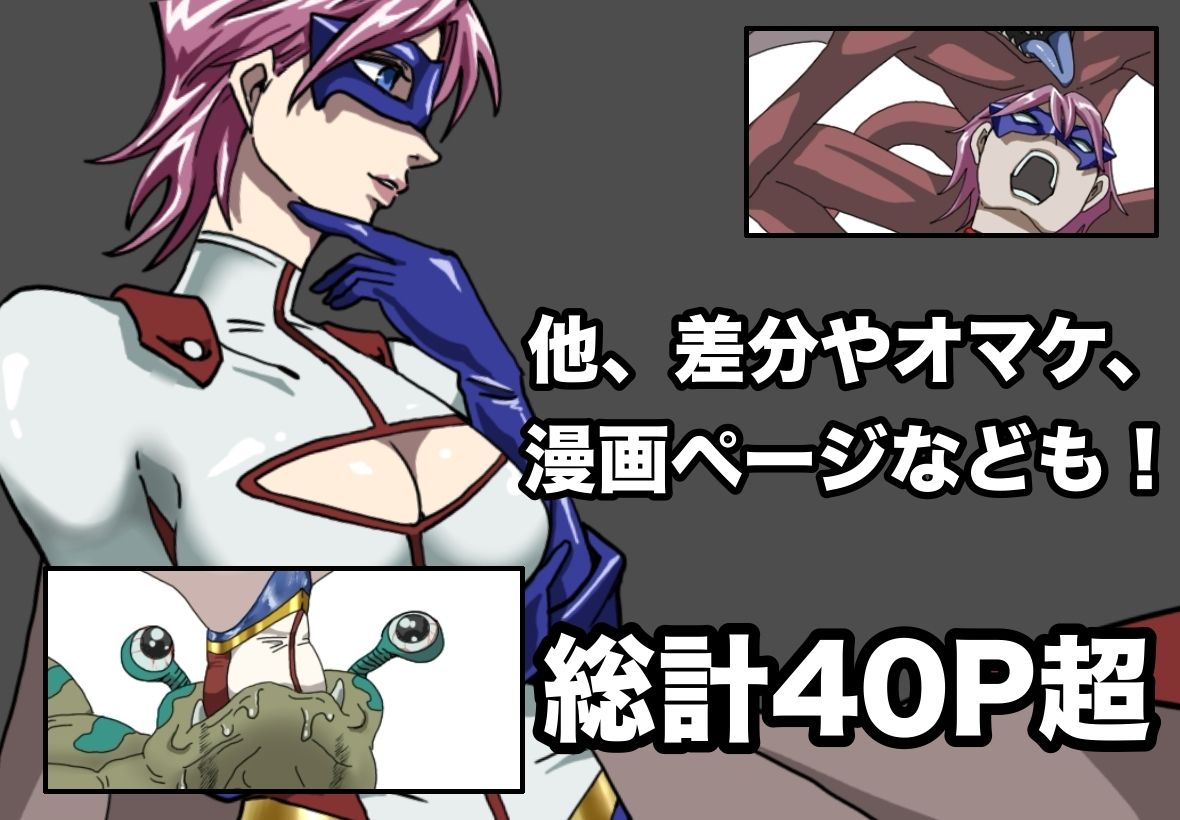 アイアンヒート  敗北イラスト集 - サンプル画像 5