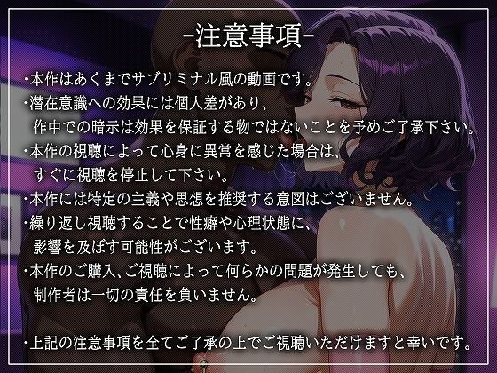 【寝取られサブリミナル風動画】NTRでしか気持ちいいオナニーができない寝取られマゾに調教されるための動画2 - サンプル画像 8