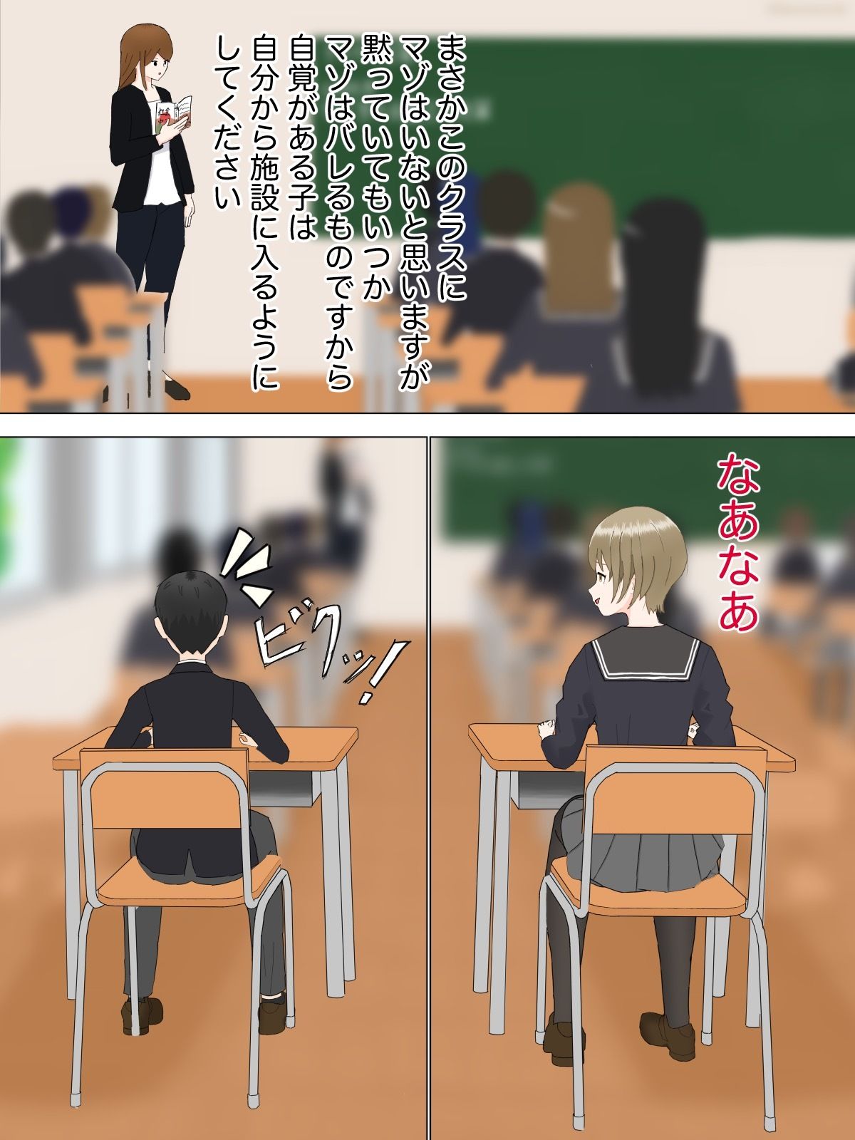 クラスメイトにマゾばれしておもちゃにされる話 - サンプル画像 3