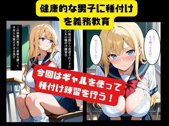 えちえち学園Z・金髪ギャルは種付け練習台 - サンプル画像 2