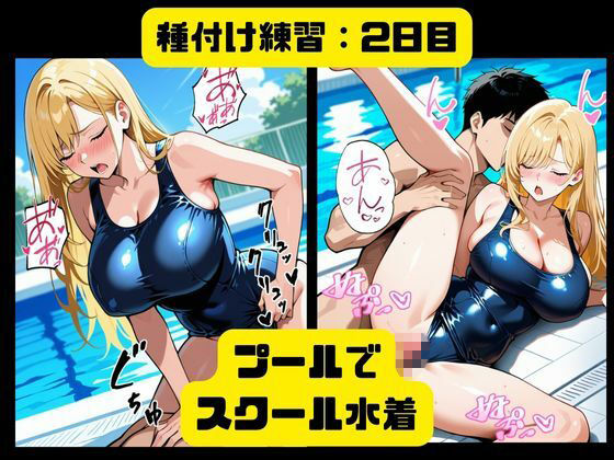 えちえち学園Z・金髪ギャルは種付け練習台 - サンプル画像 4