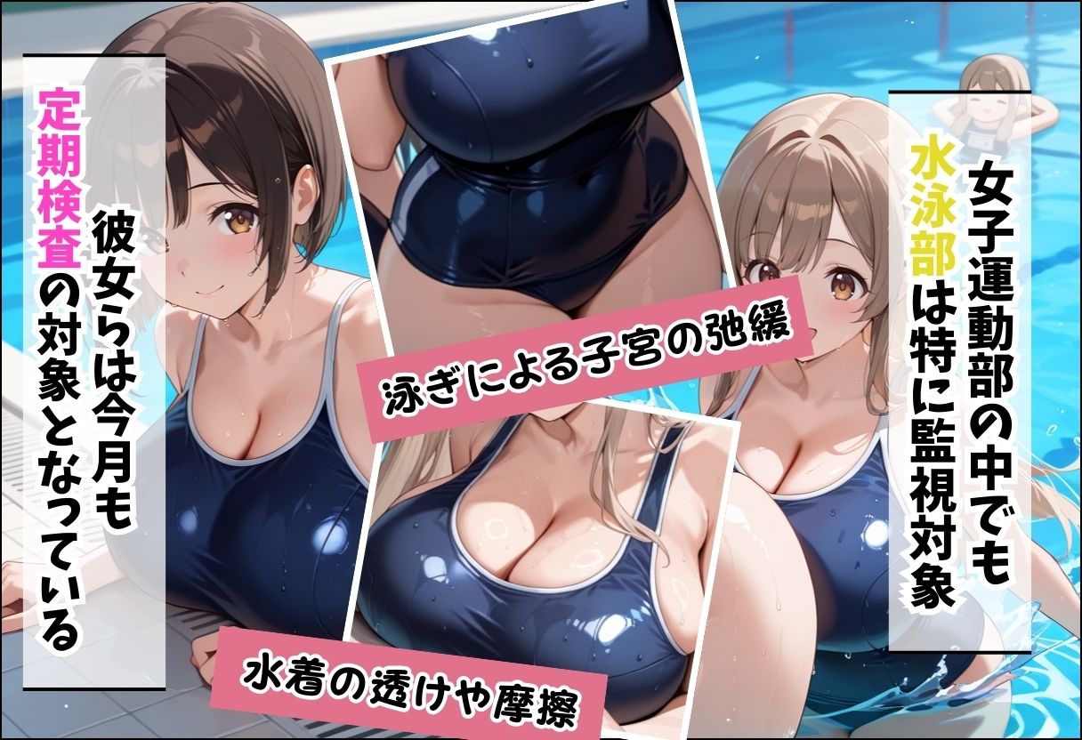 絶対権力のキモデブ性指導員に逆らえない学園〜水泳部編〜 - サンプル画像 3