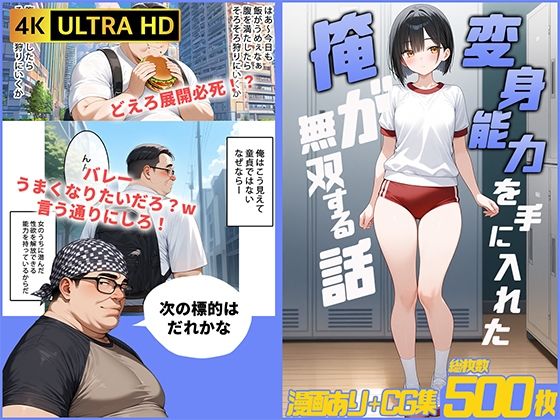 変身能力を手に入れた俺が無双する話2