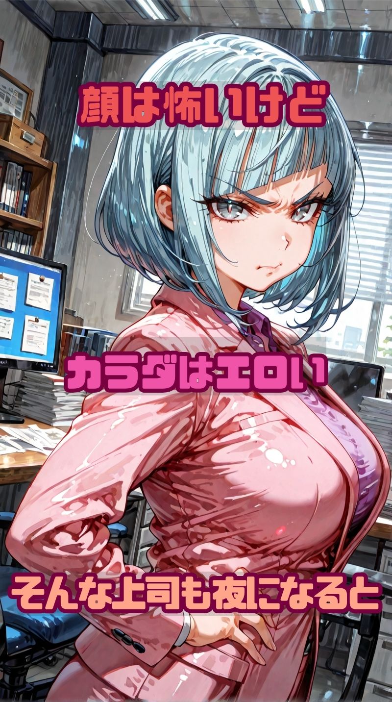 いつも険しい顔のムッチムチ女上司  夜は○○に戻ってトロ顔を晒す - サンプル画像 2