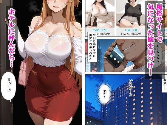 デリヘル呼んだら元同級生のアスナさんが来た - サンプル画像 1