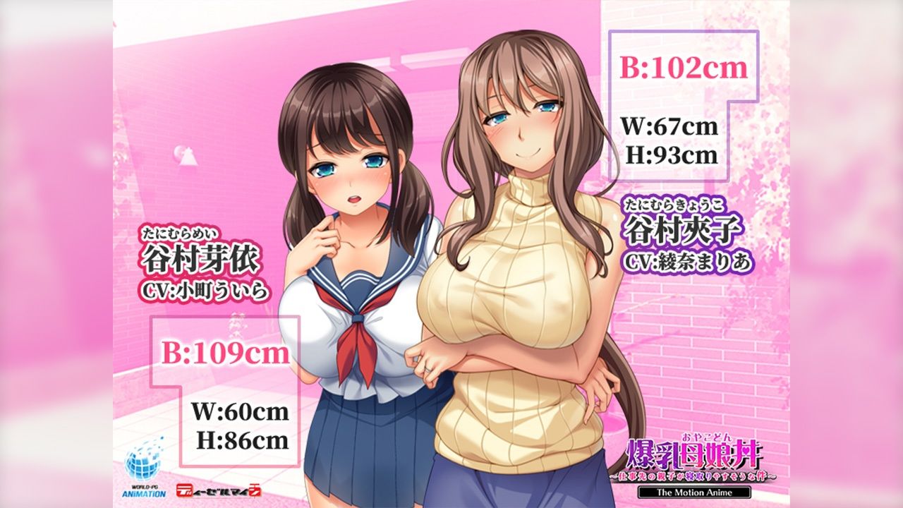 爆乳母娘丼〜仕事先の親子が寝取りやすそうな件〜 The Motion Anime - サンプル画像 2