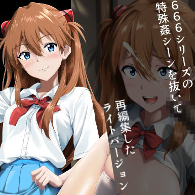 666〜lightVer〜惣流アスカラングレーver - サンプル画像 1