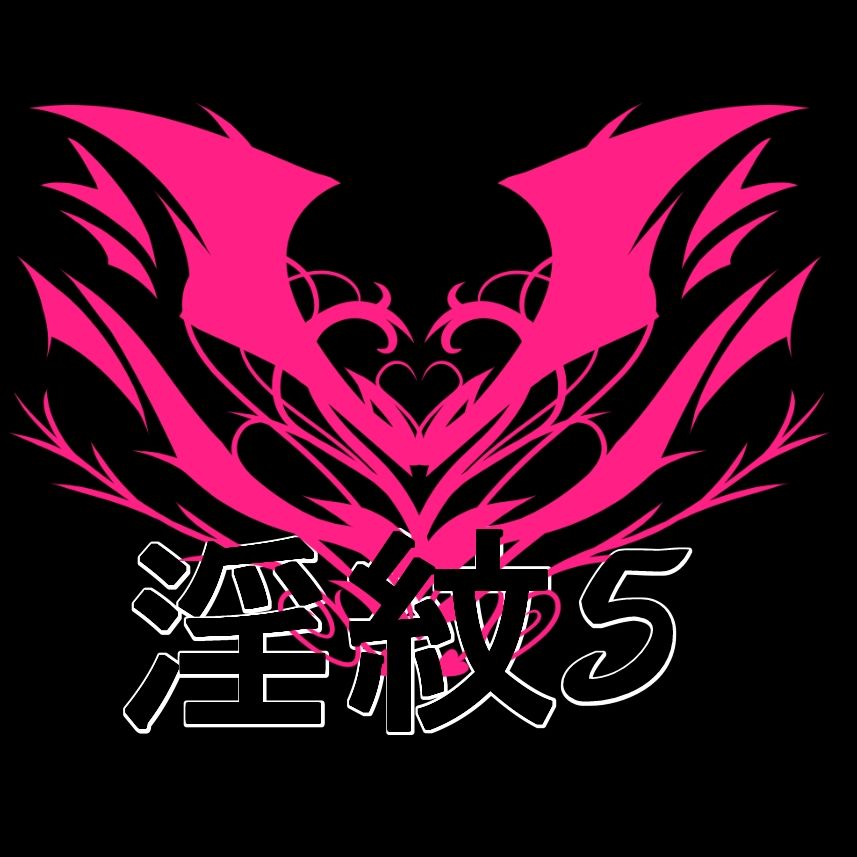 淫紋素材5 - サンプル画像 1