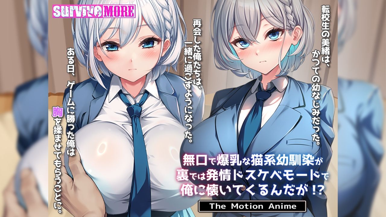 無口で爆乳な猫系幼馴染が裏では発情ドスケベモードで俺に懐いてくるんだが！？ The Motion Anime - サンプル画像 1