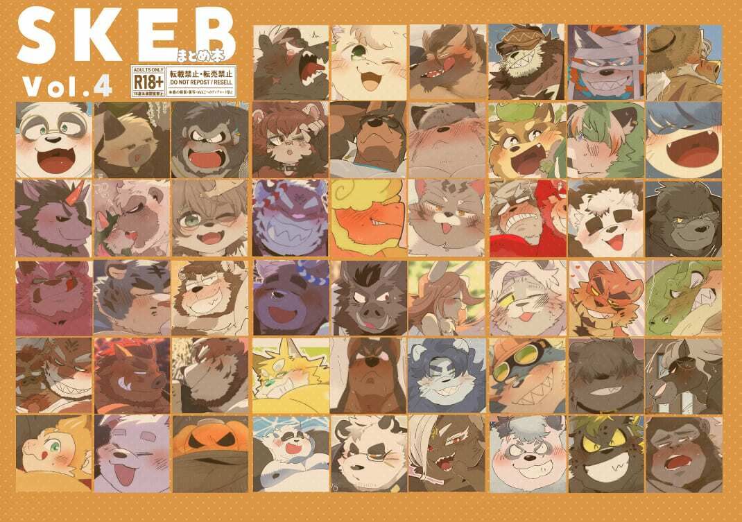 SKEBまとめ本 4 - サンプル画像 1