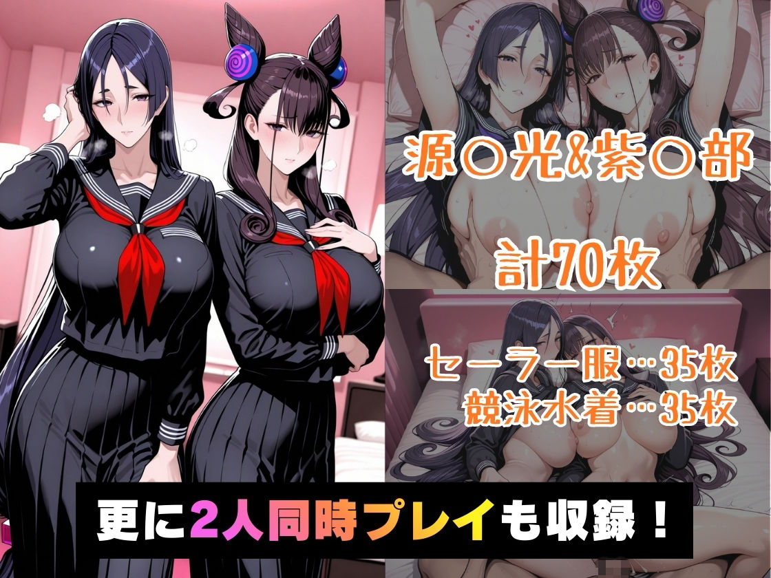 仮装恋愛_-源○光＆紫○部編- - サンプル画像 5